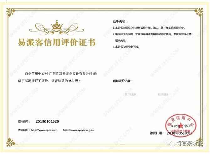 乐鱼官方站在线登入-乐鱼(中国)荣获中石化易派客企业法人信用认证AA等级