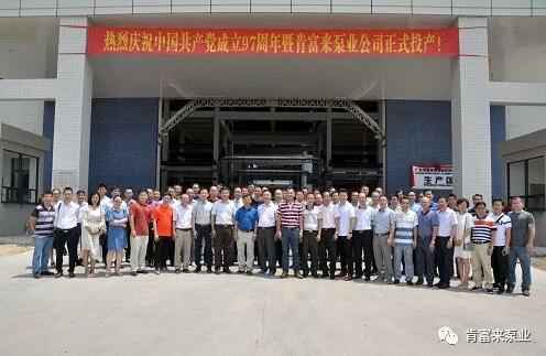 乐鱼官方站在线登入-乐鱼(中国)正式投产揭牌仪式,共同庆祝中国共产党成立97周年