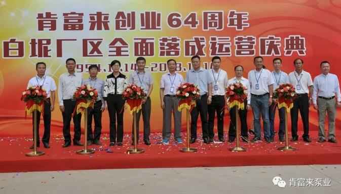 乐鱼官方站在线登入-乐鱼(中国)举办创业64周年暨白坭厂区全面落成运营庆典