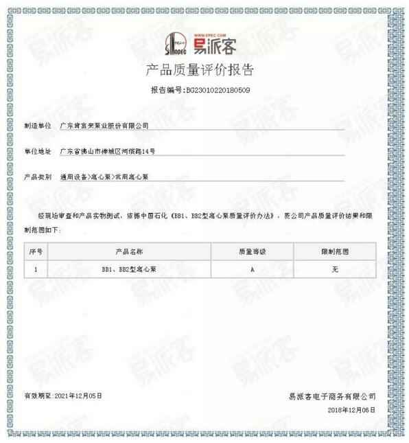 乐鱼官方站在线登入-乐鱼(中国)BB1型离心泵A级认证
