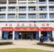 乐鱼官方站在线登入-乐鱼(中国)新春系列活动之2020年迎春游艺会