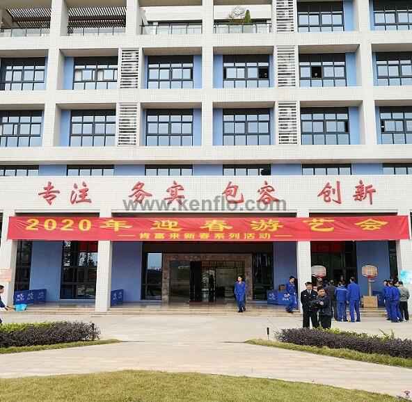 乐鱼官方站在线登入-乐鱼(中国)新春系列活动之2020年迎春游艺会