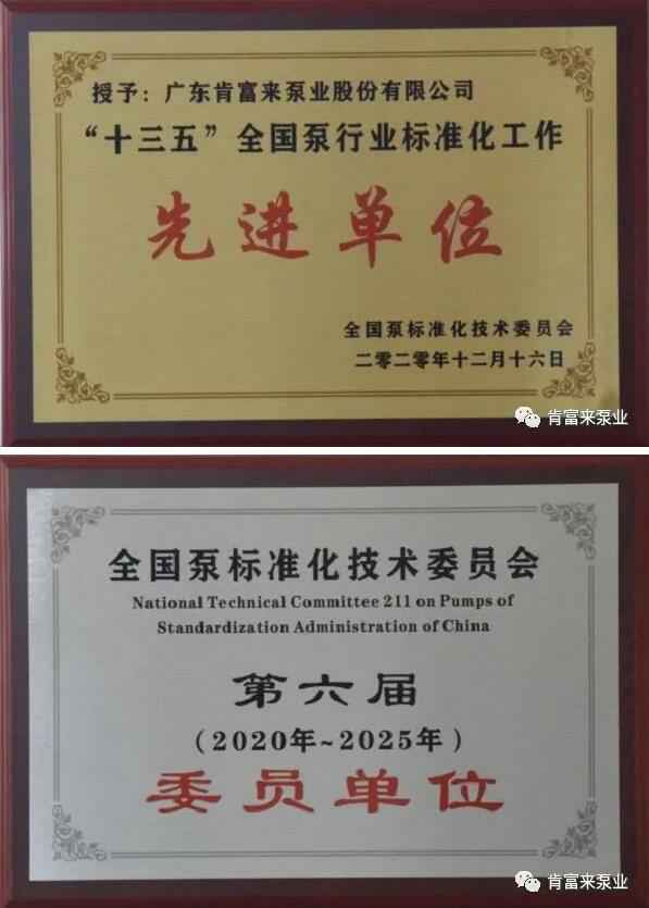 乐鱼官方站在线登入-乐鱼(中国)荣获“十三五”全国泵行业标准化工作先进单位称号