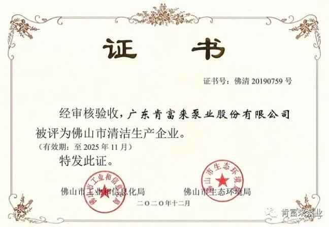 乐鱼官方站在线登入-乐鱼(中国)被评为佛山市清洁生产企业