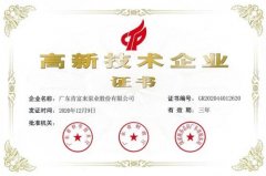 乐鱼官方站在线登入-乐鱼(中国)公司取得新一期高新技术企业证书