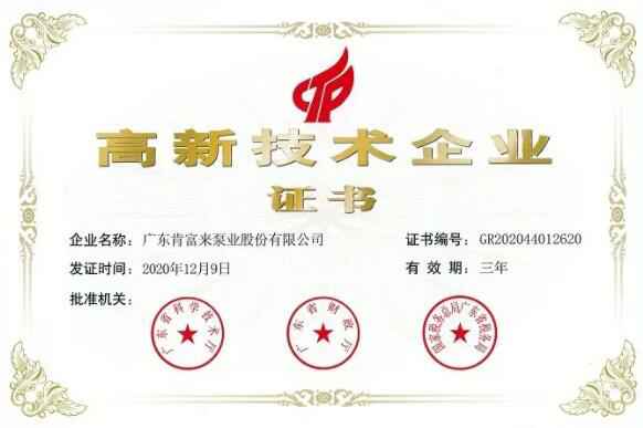 乐鱼官方站在线登入-乐鱼(中国)公司取得新一期高新技术企业证书