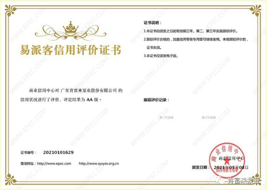 乐鱼官方站在线登入-乐鱼(中国)再次获得中石化企业法人信用认证AA等级