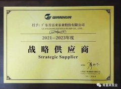 乐鱼官方站在线登入-乐鱼(中国)成为万华化学战略供应商
