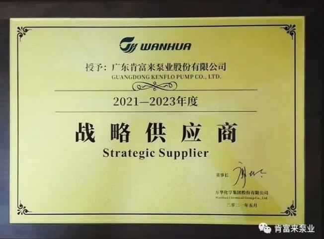 乐鱼官方站在线登入-乐鱼(中国)成为万华化学战略供应商