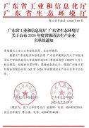 乐鱼官方站在线登入-乐鱼(中国)通过省级清洁生产企业审核